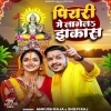 Piyari Me Lagelu Jhakas