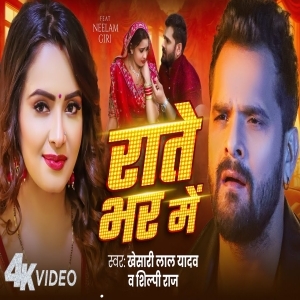 Rate Bhar Me