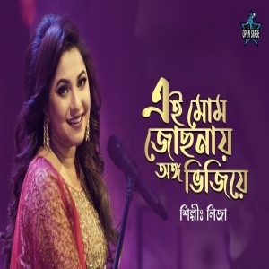 Ei Mom Jochhonay Ango Bhijiye Eso Na
