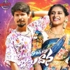 Ringu Ringula Juttudhaana