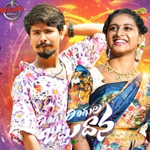 Ringu Ringula Juttudhaana