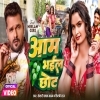 Aam Bhail Chhot