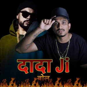 Dada Ji Bol