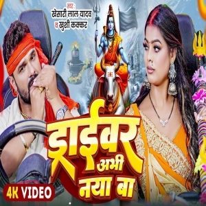 Driver Abhi Naya Ba