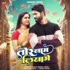 Tor Naam Likhage