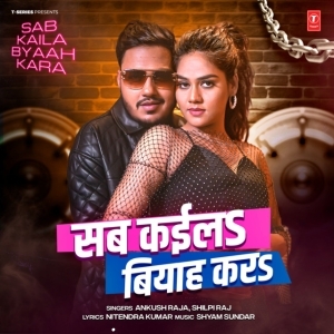 Sab Kaila Byaah Kara