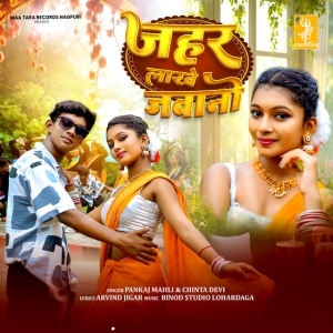 Zaher Lakhe Jawani