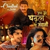 Jab Se Chadhal Ba Jawani