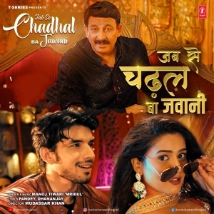 Jab Se Chadhal Ba Jawani
