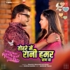 Tohre Mein Rani Hamar Praan Ba